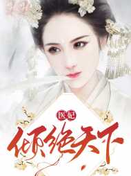 夏浅墨夏侯楚煜