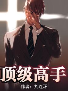 顶级高手赵权韩璐