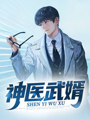 神医武婿张阳江芸芸
