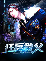 狂兵教父林风林小雅