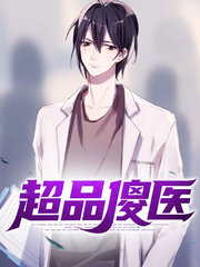 超品傻医林北赵清曼