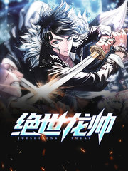 绝世龙帅萧子宁白惜凝