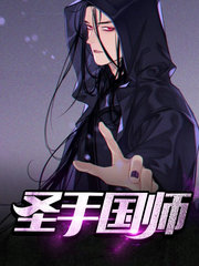 圣手国师张阳陈莹月