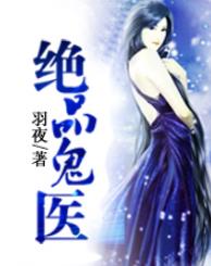 绝品鬼医钟文涛周子涵