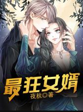 最狂女婿苏阳江婉