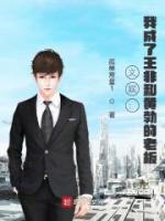 文娱：我成了王非和黄勃的老板