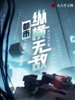 都市纵横无敌小说阅读