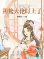 和离后被阴鸷大佬盯上了小说阅读