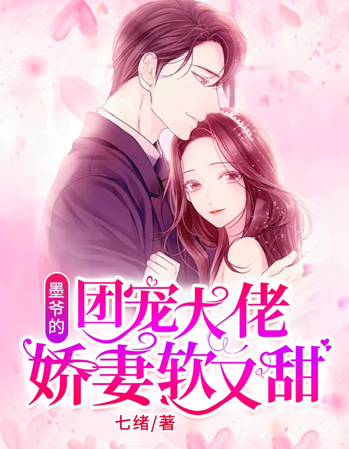 温阮墨靳言小说