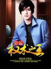 权术之王小说正版