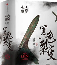 大秦帝国1：黑色裂变小说阅读