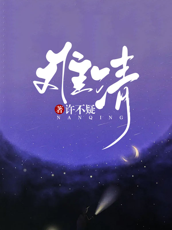 难清小说阅读