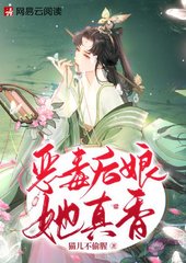 恶毒后娘她真香by猫儿不偷腥