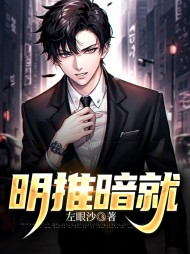 明推暗就陈岩唐昕