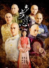 电视剧步步惊心(桐华)同名