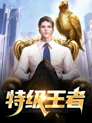 特级王者陈超楚湘潭