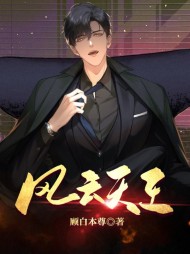 风云天王楚风江岚