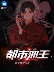 都市邪王陆斜宋婉晴