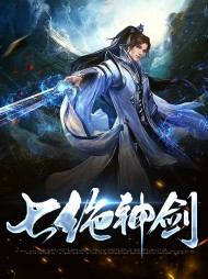 七绝神剑宁勿缺瓶儿