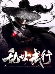 乱世武行姜古庄刘雪柔