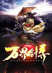 万界剑尊杨叶苏青诗