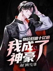 全球震惊开局物价贬值十亿倍(孟宇)