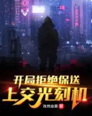 拒绝保送我国士身份被曝光