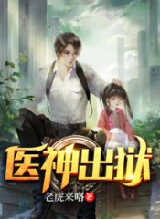 医神出狱魏武