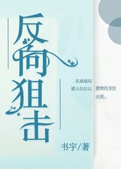 反向狙击阮澈严堇铭