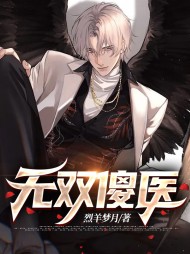 林石苏环[奇遇]