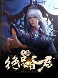 大秦绝品昏君秦晓林妃