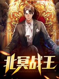 北冥战王岳昆仑洛凤凰