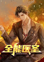 全能医圣夏小宇秦子墨