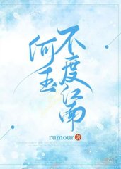 何玉不度江南元景沈澜