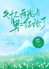 失忆后我与男二结婚了by离陌