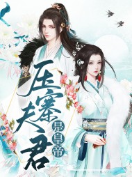 水灵儿赫连轩逸(阴谋)