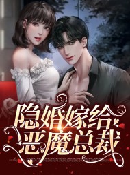 江暖橙厉漠西(误会)