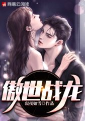 傲世战龙楚尘白月涵