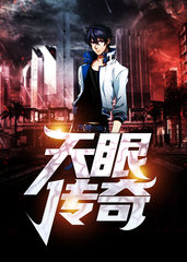 天眼传奇柳树生穆彤