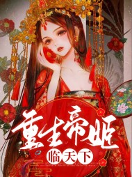风千璃夜烬(女强)