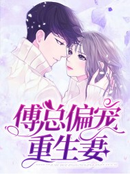 墨允傅绍安(宠文)