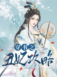 顾烟谢景辞(宅斗)