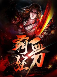 霸血狂刀赵烈韩夜冰