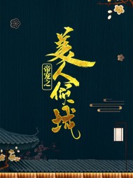 木倾城宋易(宠文)