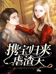 裴拧禾戚厉寒(萌宝)