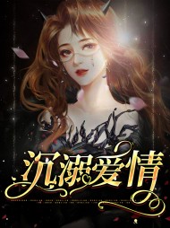 沉溺爱情南枝傅寒州