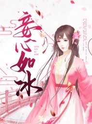 凤兮夜流暄(阴谋)