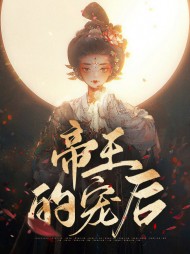 [婚嫁]香瑟瑟纳兰褚旭