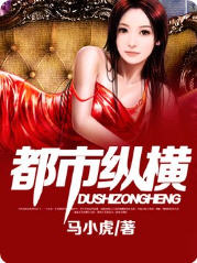 都市纵横马小虎