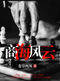 商海风云陈曦顾晓妍